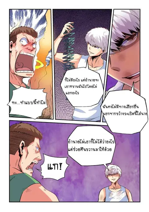 Forty Milleniums Of Cultivation ตอนที่ 67 หน้า 5