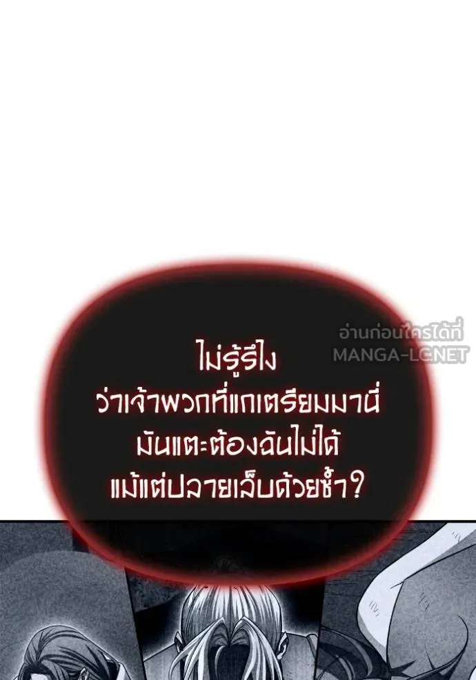 Superhuman Battlefield เกมของยอดมนุษย์ ตอนที่ 143 หน้า 26