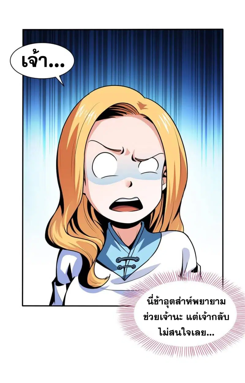 Library to Heaven’s Path ตอนที่ 41 หน้า 32
