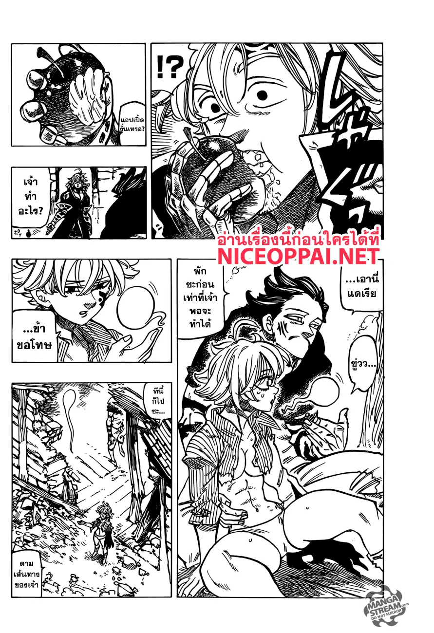 Nanatsu no Taizai ตอนที่ 260 หน้า 8