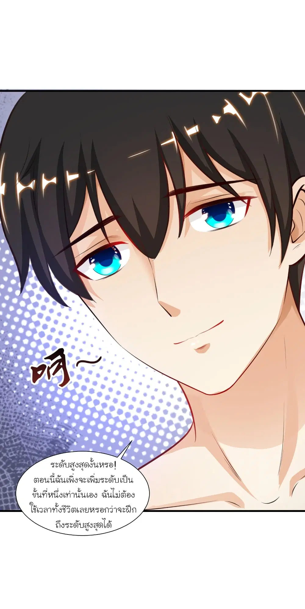 The Strongest Peach Blossom ตอนที่ 87 หน้า 14