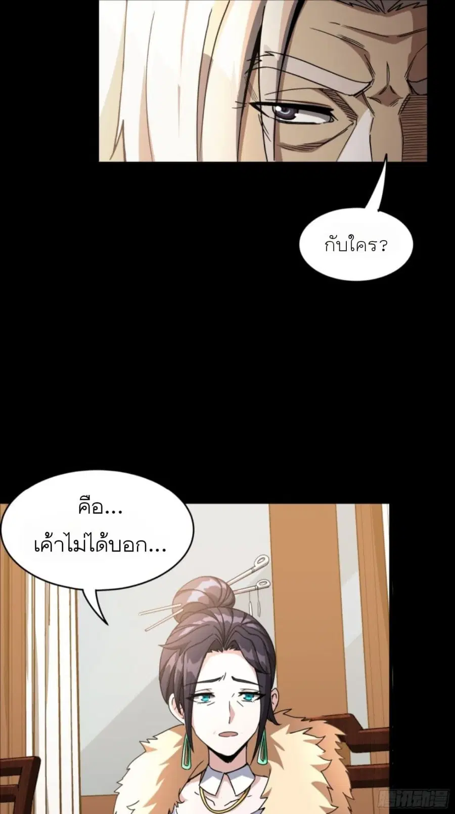 Legend of Star General ตอนที่ 95 หน้า 18