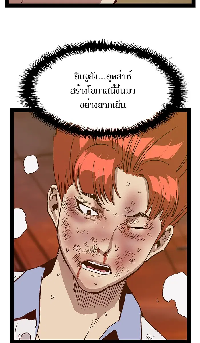 Weak Hero ตอนที่ 120 หน้า 70