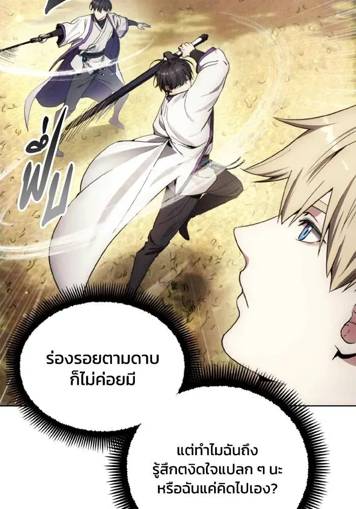 How to Live as a Villain ตอนที่ 130 หน้า 83