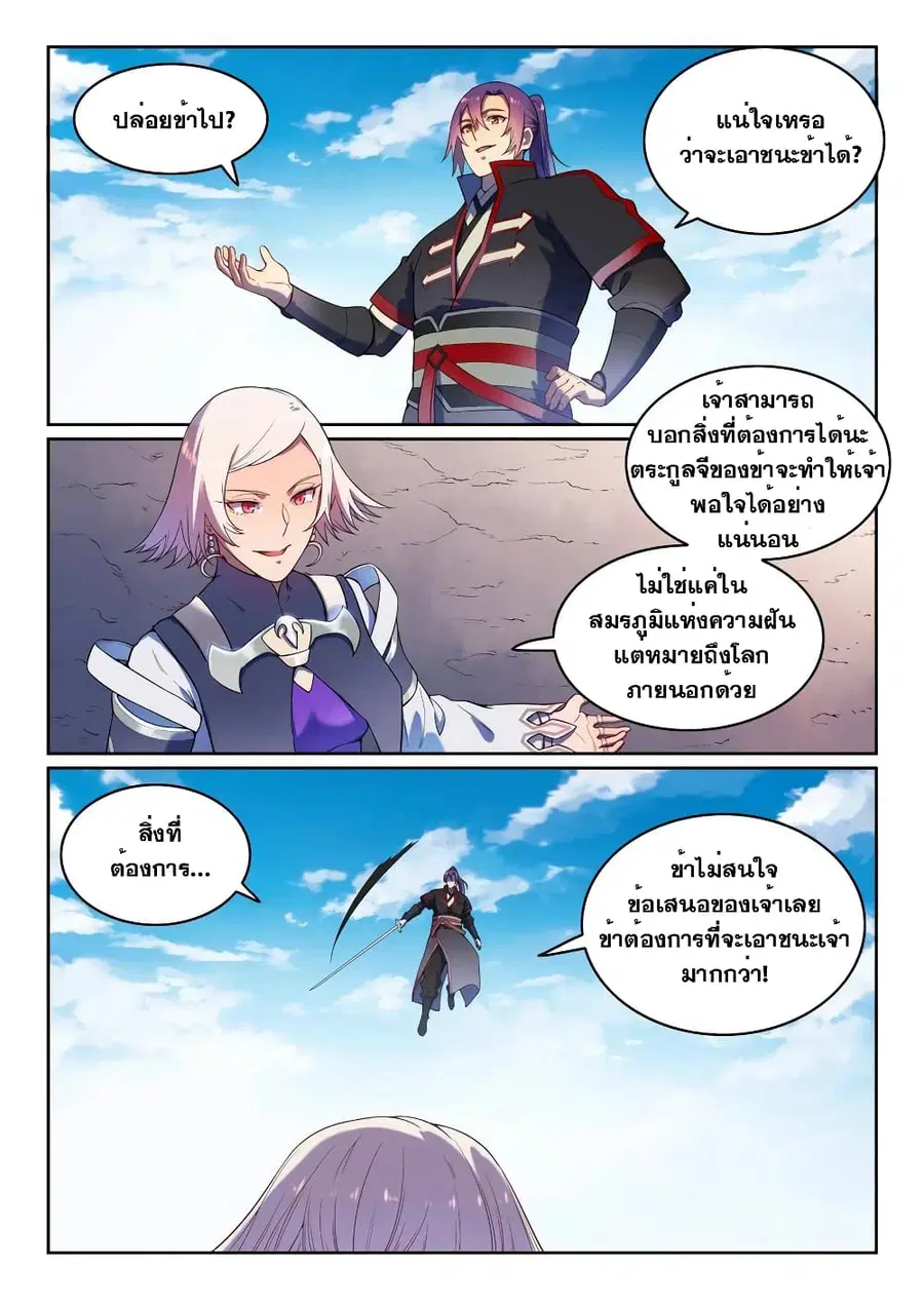 Bailian Chengshen ตอนที่ 589 หน้า 7