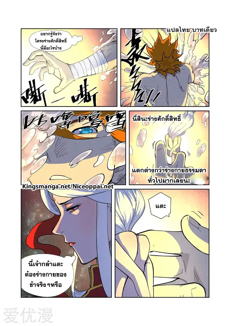 Tales of Demons and Gods ตอนที่ 225 หน้า 9
