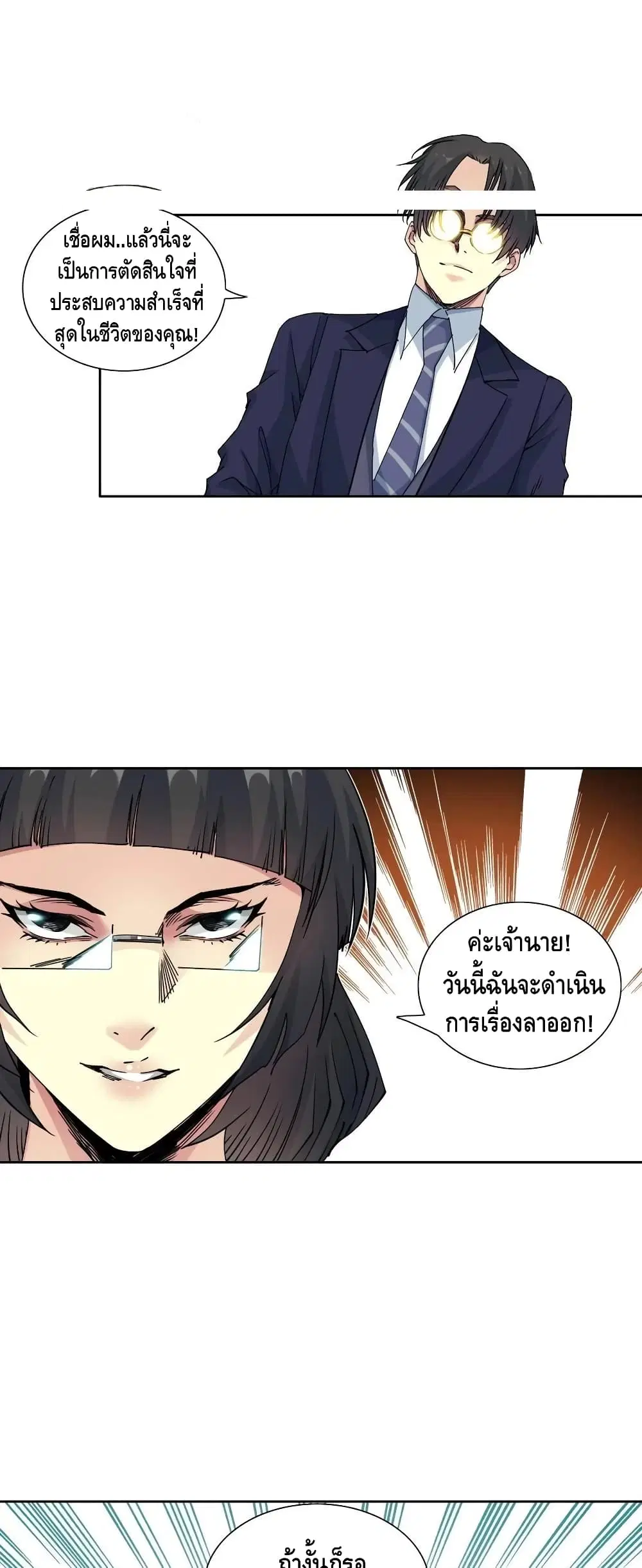 The Eternal Club ตอนที่ 74 หน้า 24