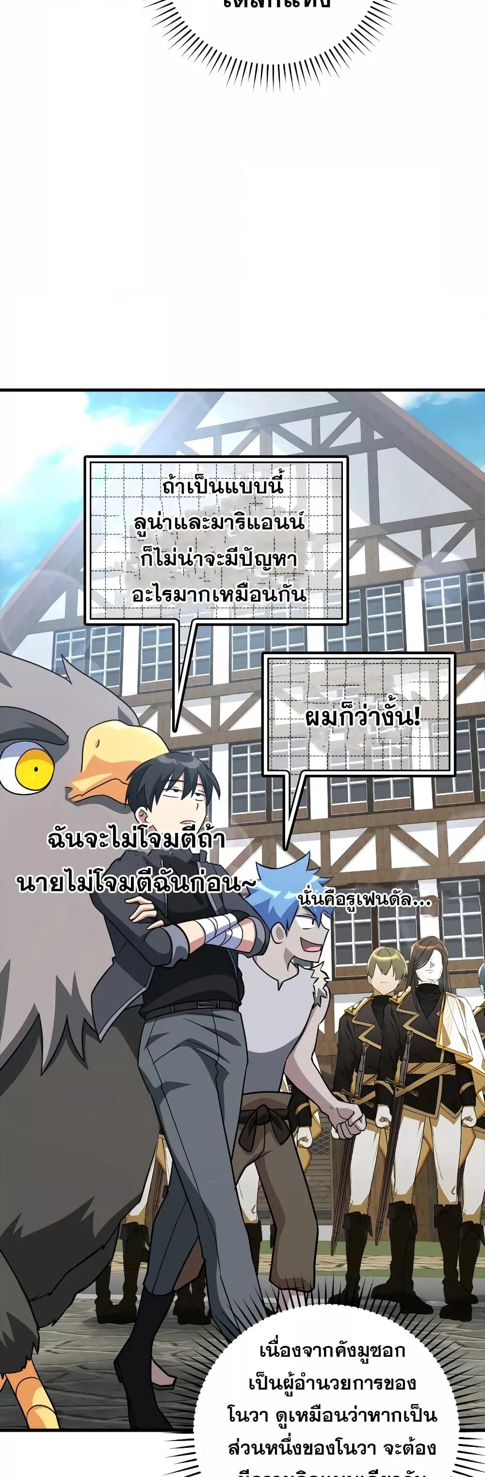 Max Level Player ตอนที่ 24 หน้า 64