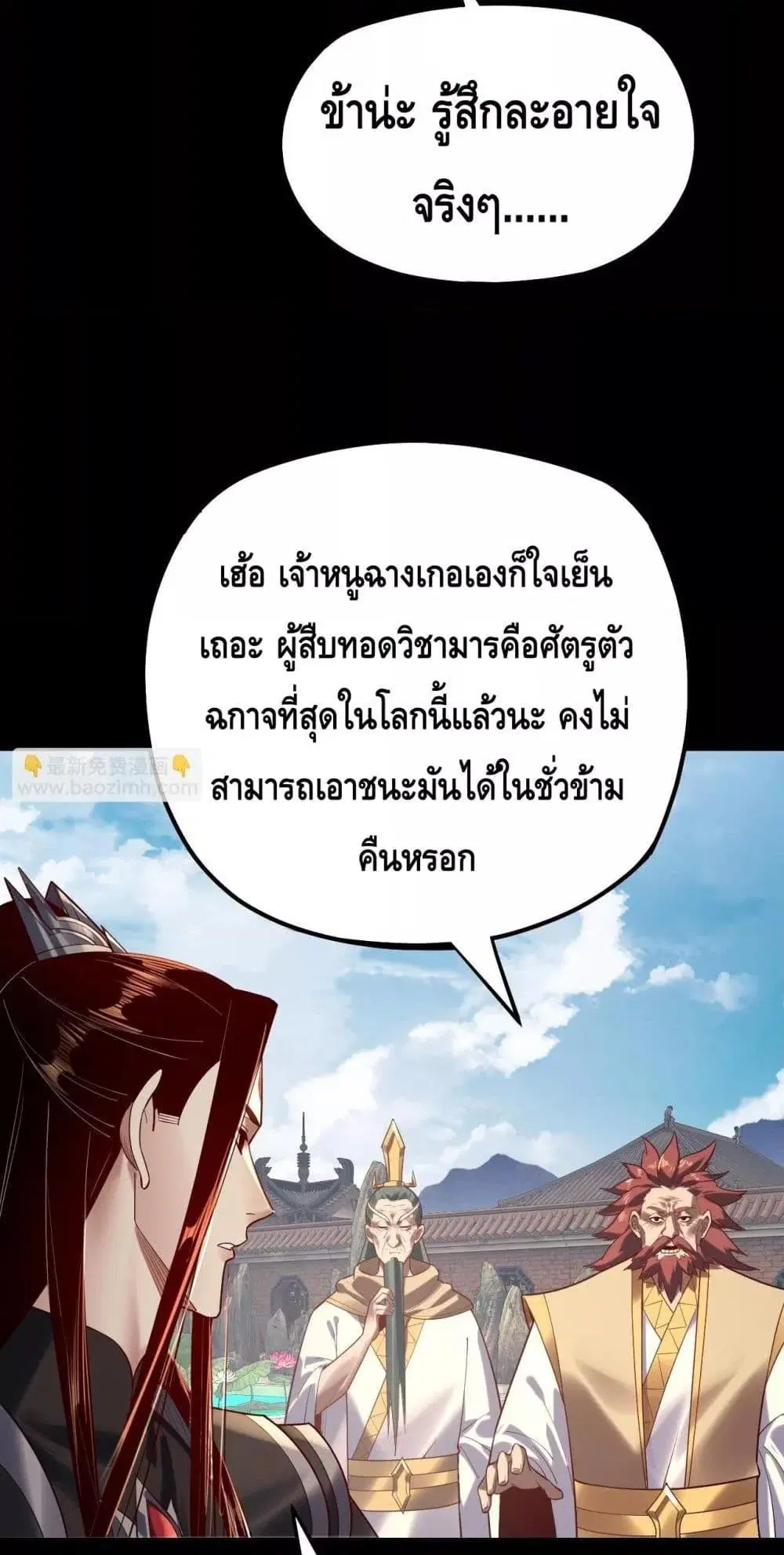 Villain is here ตอนที่ 151 หน้า 22