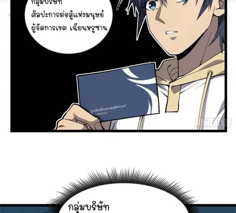 Gatekeeper Of The Boundless World ตอนที่ 12 หน้า 24