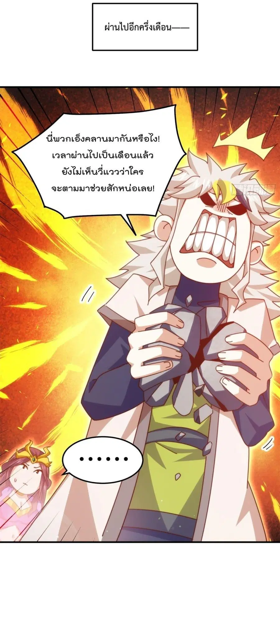 Who is your Daddy ตอนที่ 275 หน้า 35