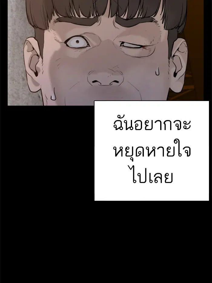 How to Fight ตอนที่ 60 หน้า 79