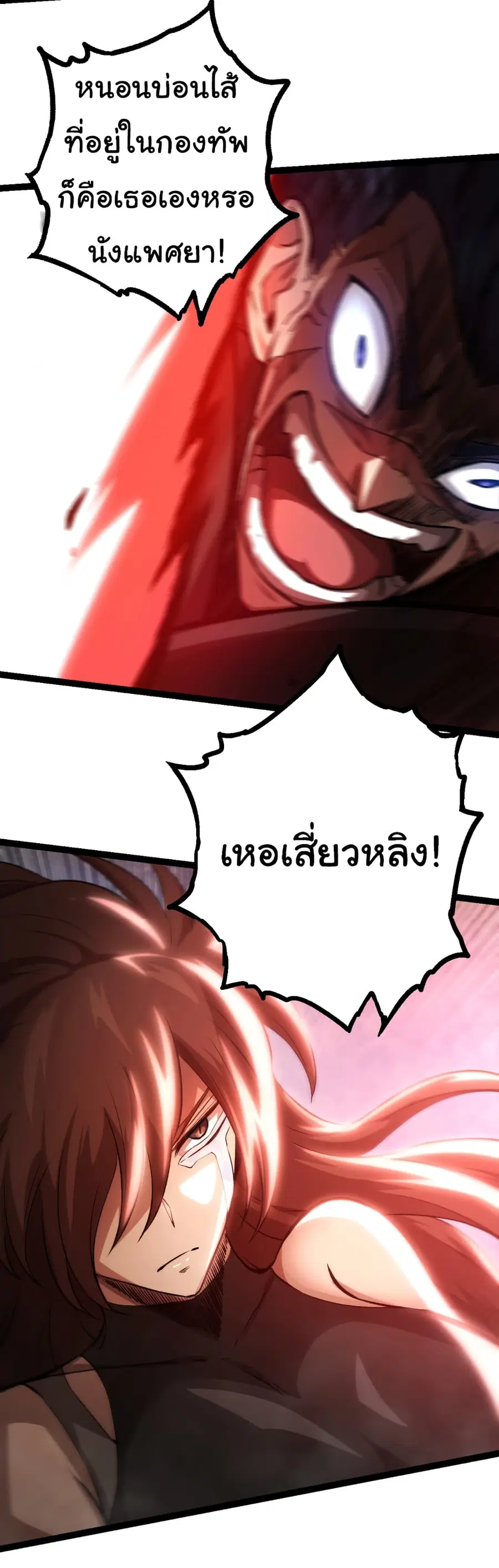 Evolution from the Big Tree ตอนที่ 65 หน้า 25
