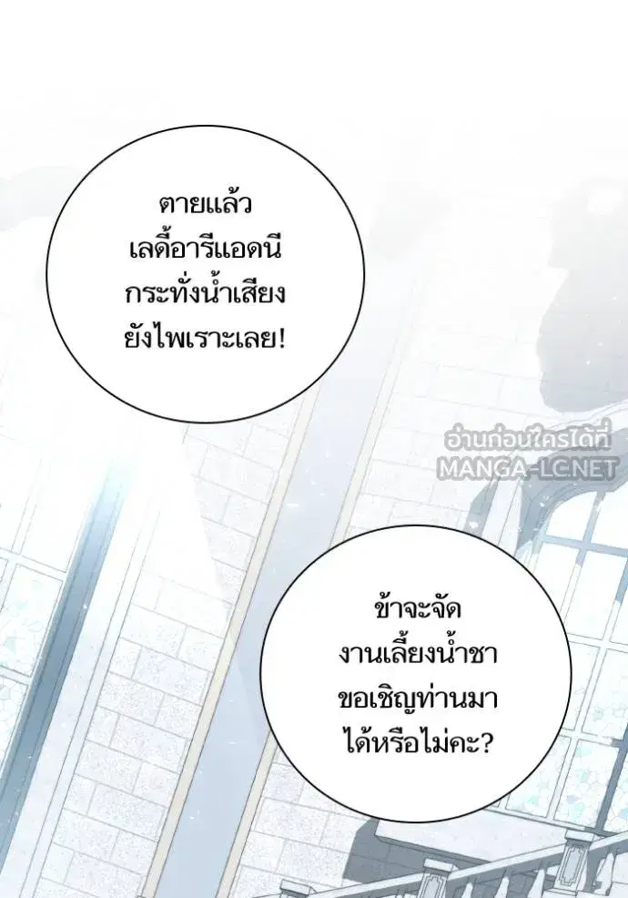 I Am the Queen in This Life ตอนที่ 144 หน้า 31
