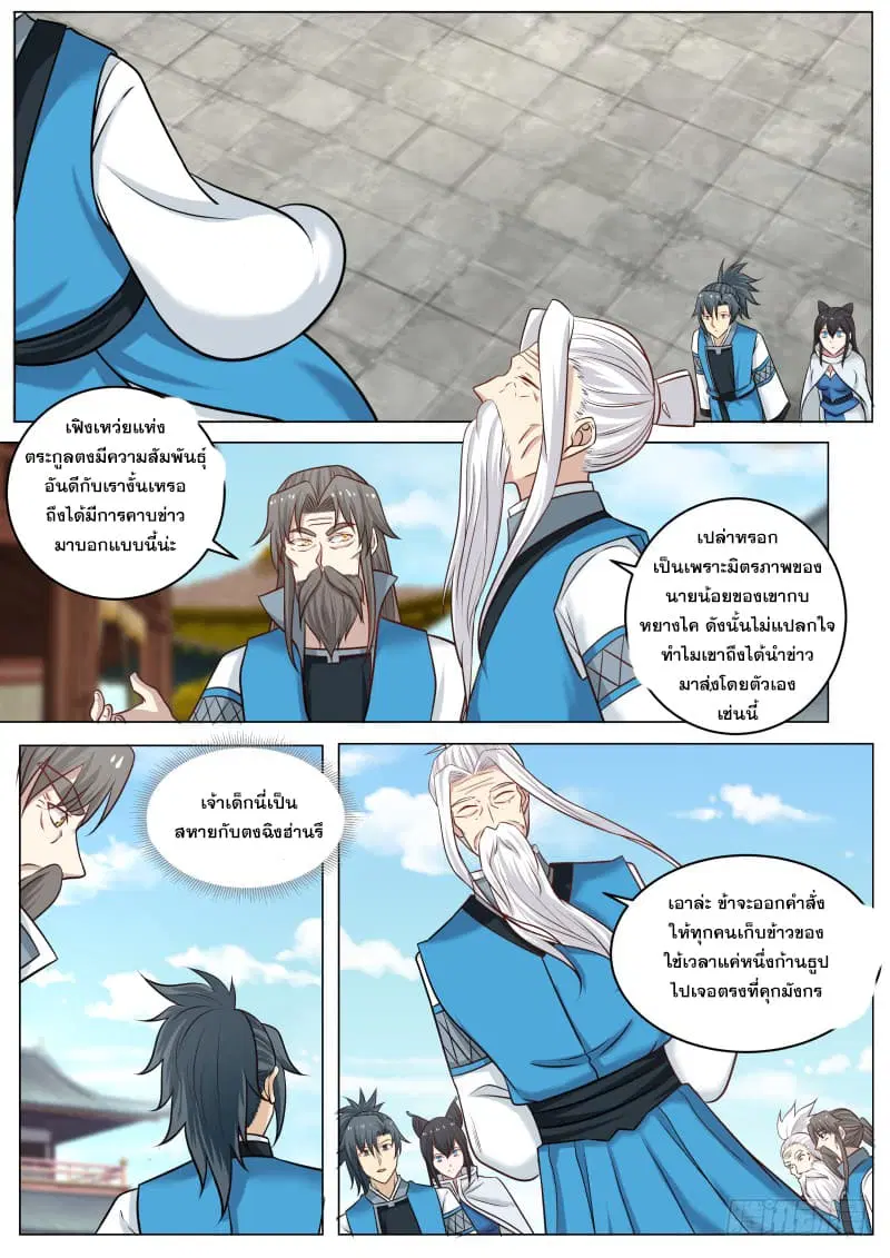 Martial Peak ตอนที่ 234 หน้า 5