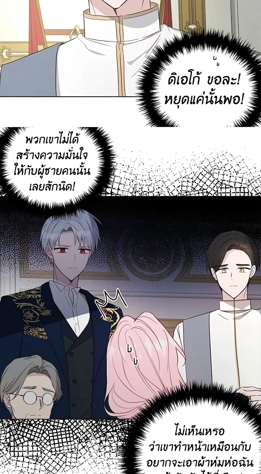 Seduce the Villain’s Father ตอนที่ 135 หน้า 9