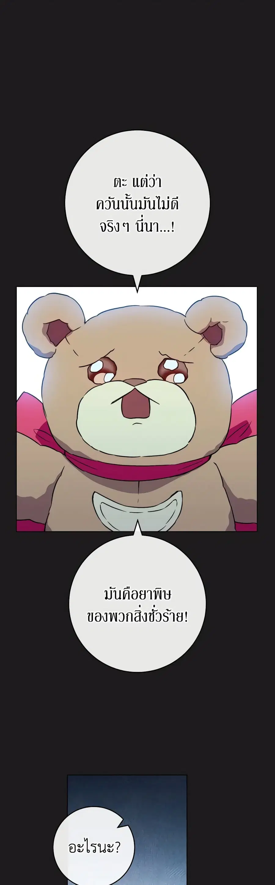 The Young Lady Is a Royal Chef ตอนที่ 135 หน้า 4