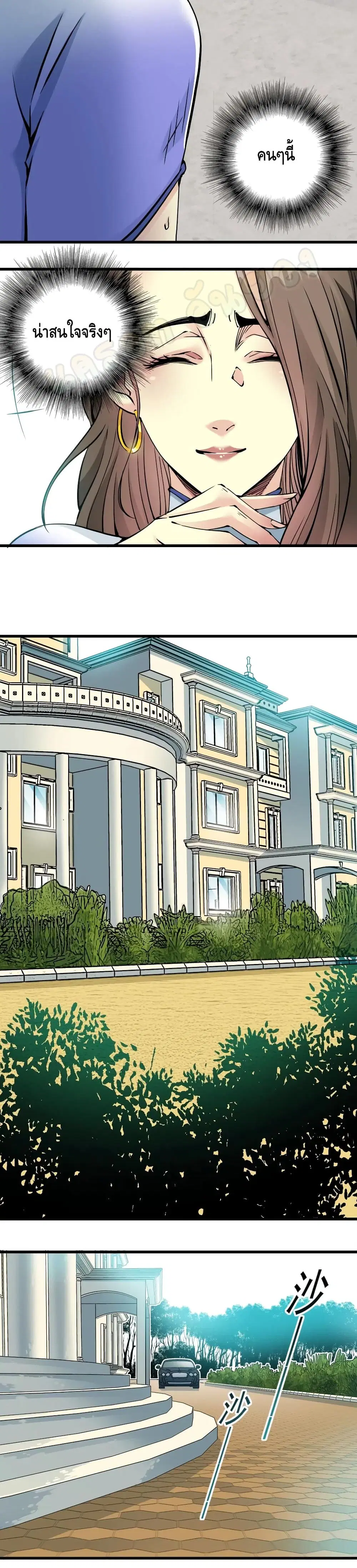 The Eternal Club ตอนที่ 20 หน้า 4