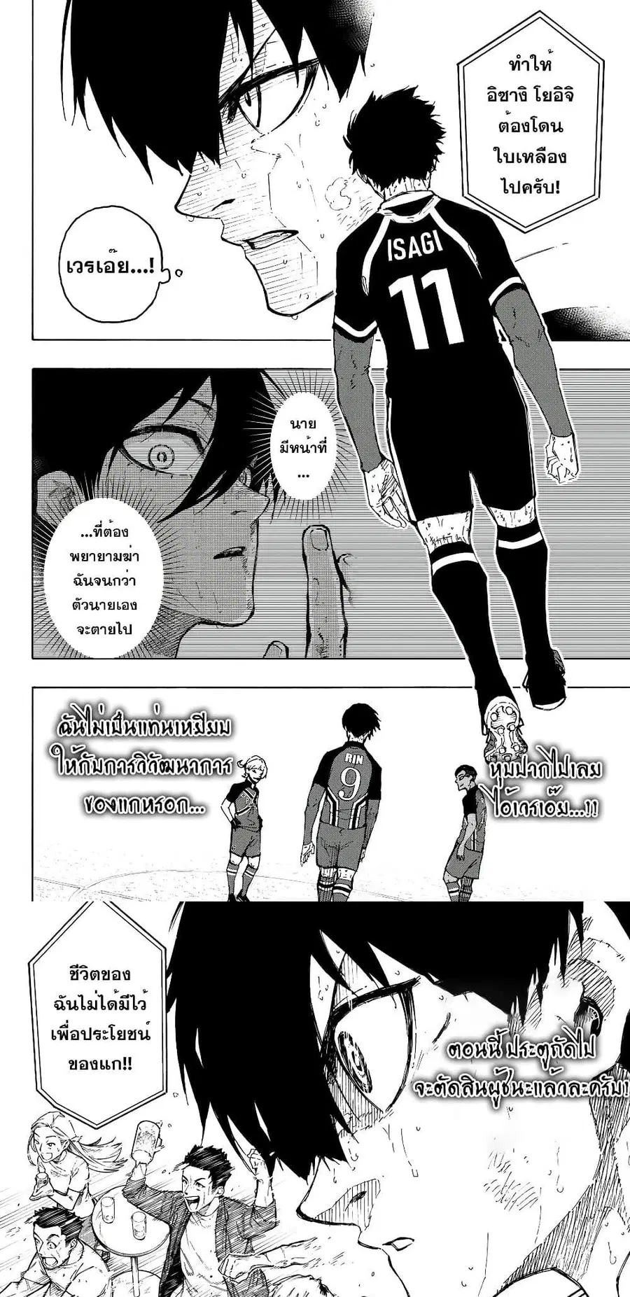 Blue lock ตอนที่ 277 หน้า 5