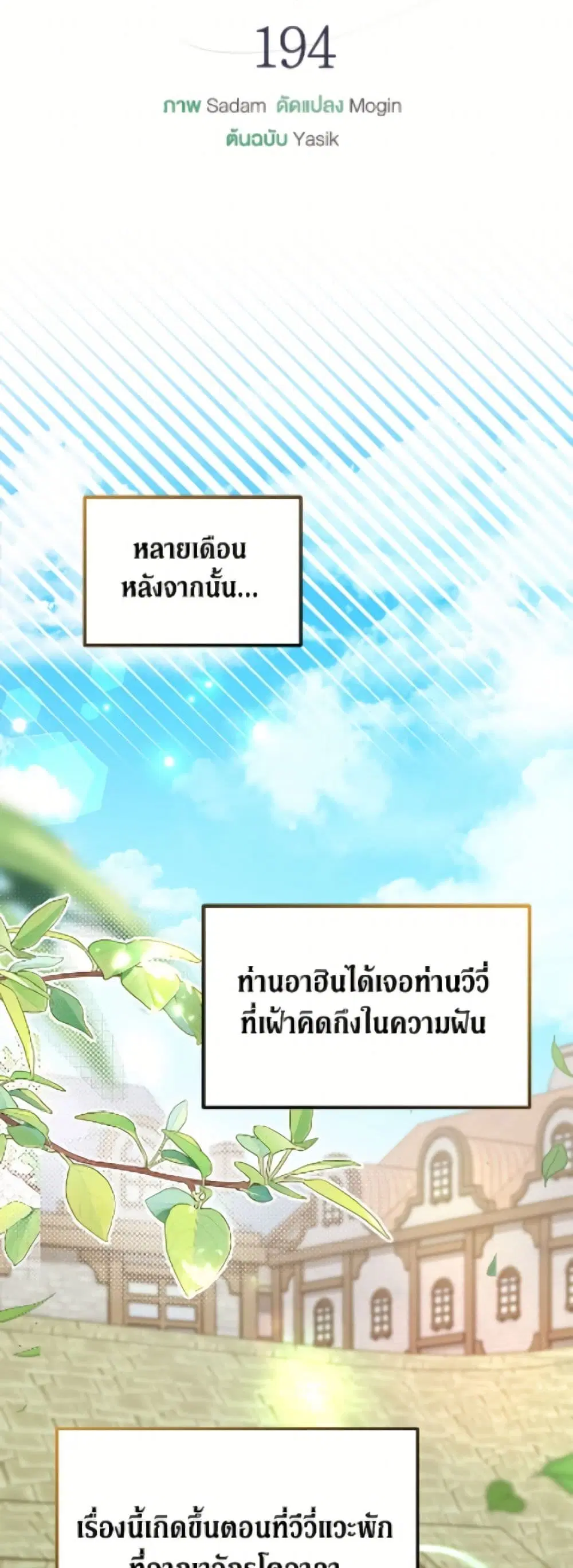 The Symbiotic Relationship Between a Panther and a Rabbit ตอนที่ 194 หน้า 34