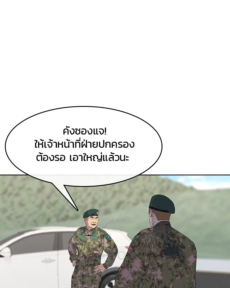 Kitchen Soldier ตอนที่ 116 หน้า 43