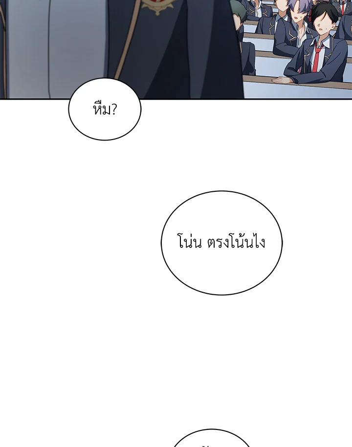 Necromancer Academy’s Genius Summoner ตอนที่ 6 หน้า 90