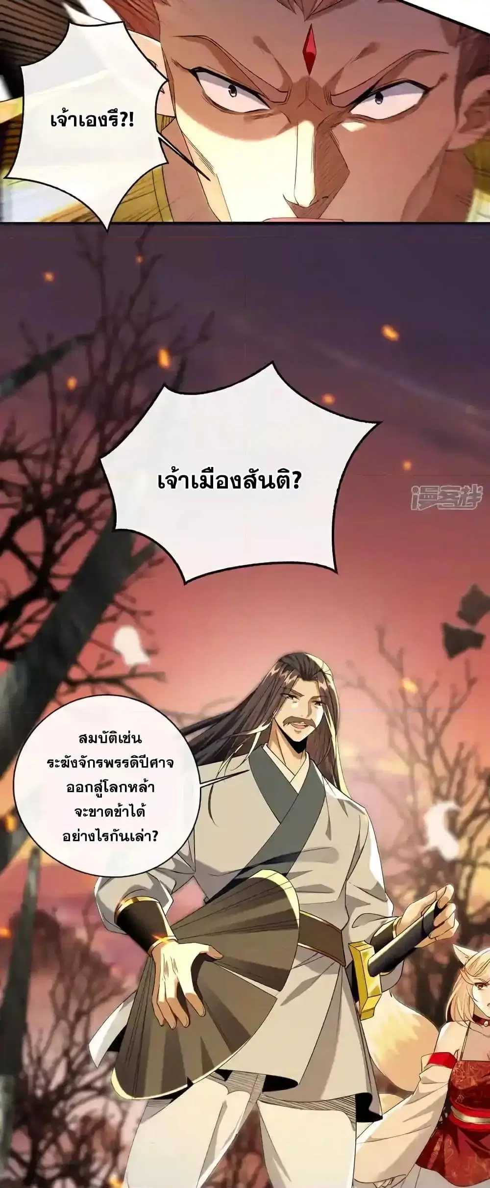 The Ten Great Emperors At The Beginning Are All My Apprentices ตอนที่ 162 หน้า 15