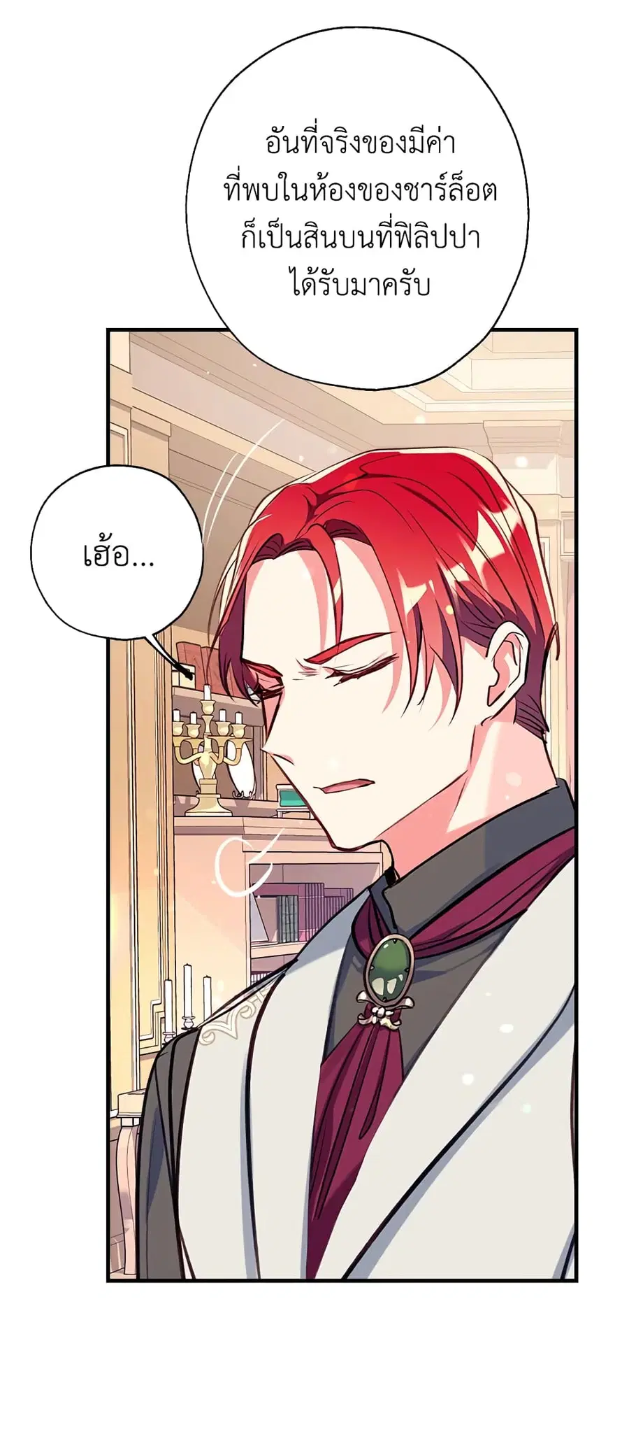 Can We Become a Family? ตอนที่ 22 หน้า 23