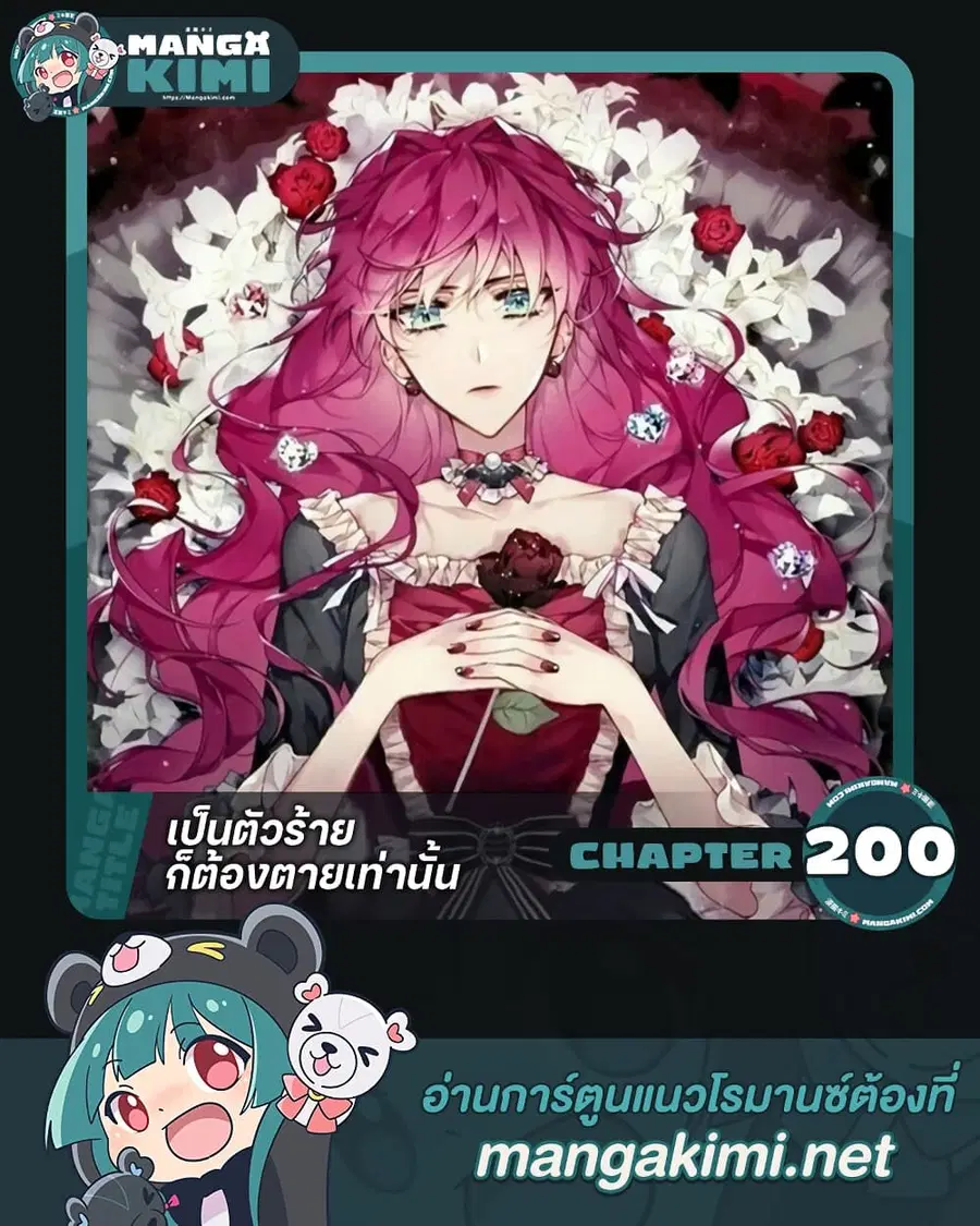 Death Is The Only Ending For The Villainess ตอนที่ 200 หน้า 1