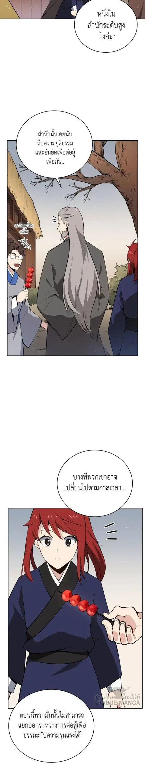 The Descent of the Demonic Master ตอนที่ 97 หน้า 24