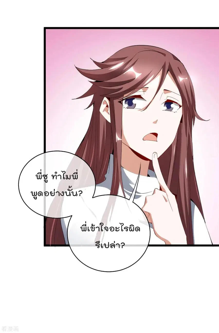 I am The Richest in The World ตอนที่ 76 หน้า 17