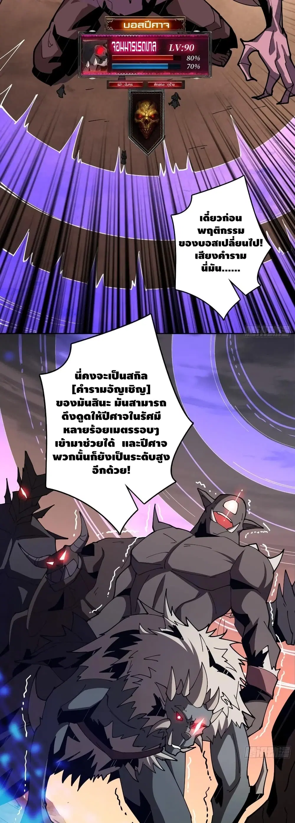 King Account at the Start ตอนที่ 81 หน้า 20