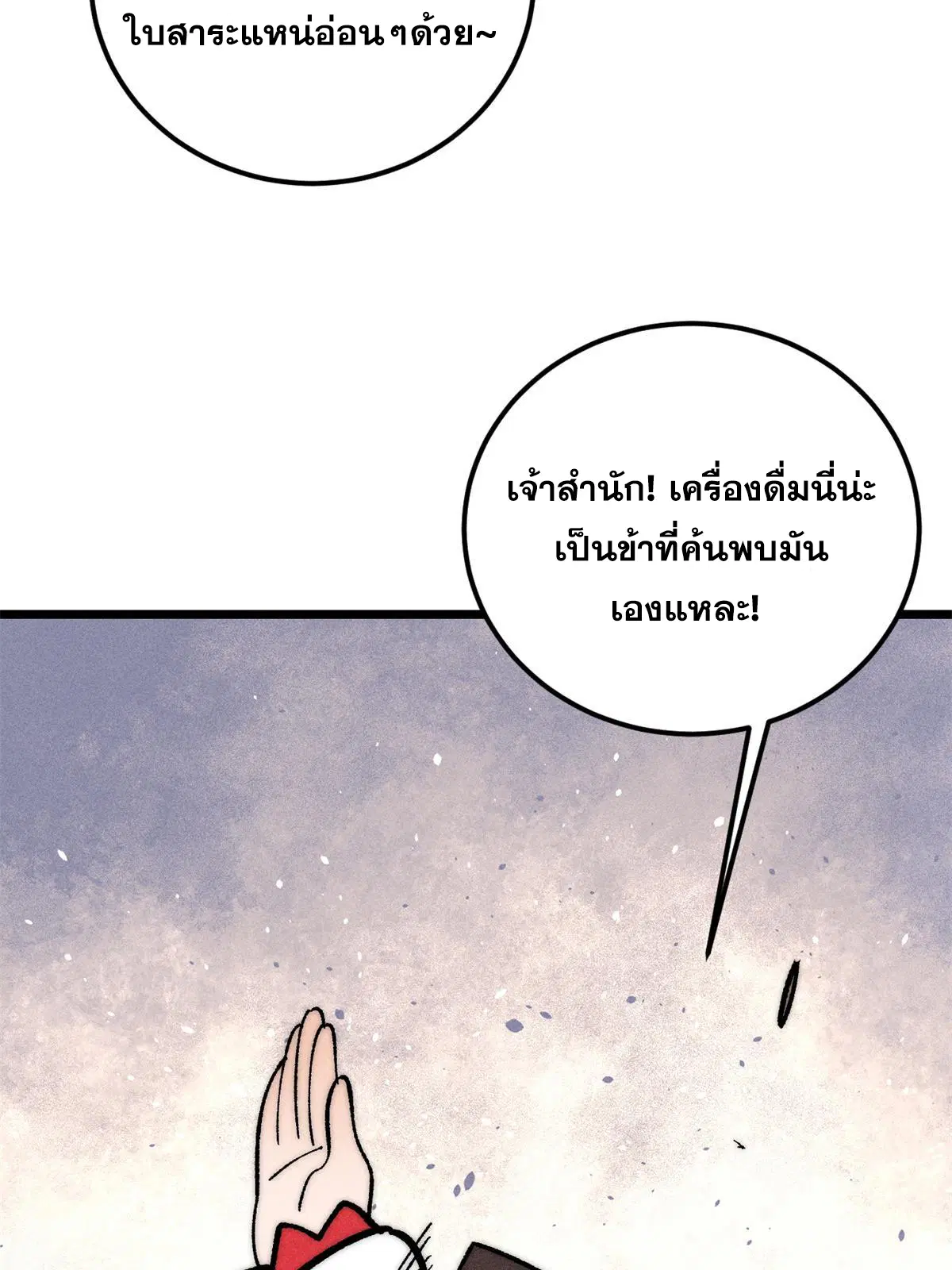 All Hail the Sect Leader ตอนที่ 223 หน้า 24
