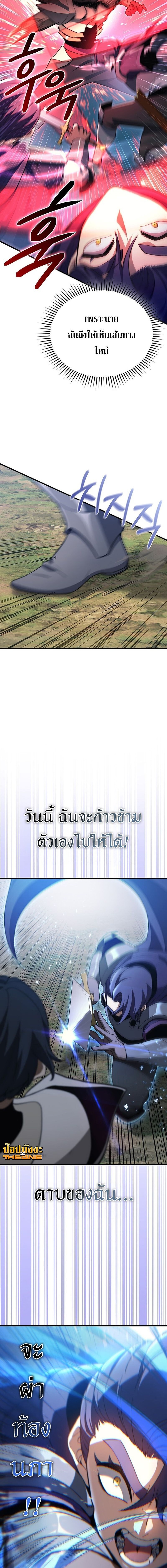 The Return of Apocalypses Tyrant การกลับมาของทรราชแห่งวันสิ้นโลก ตอนที่ 32 หน้า 14