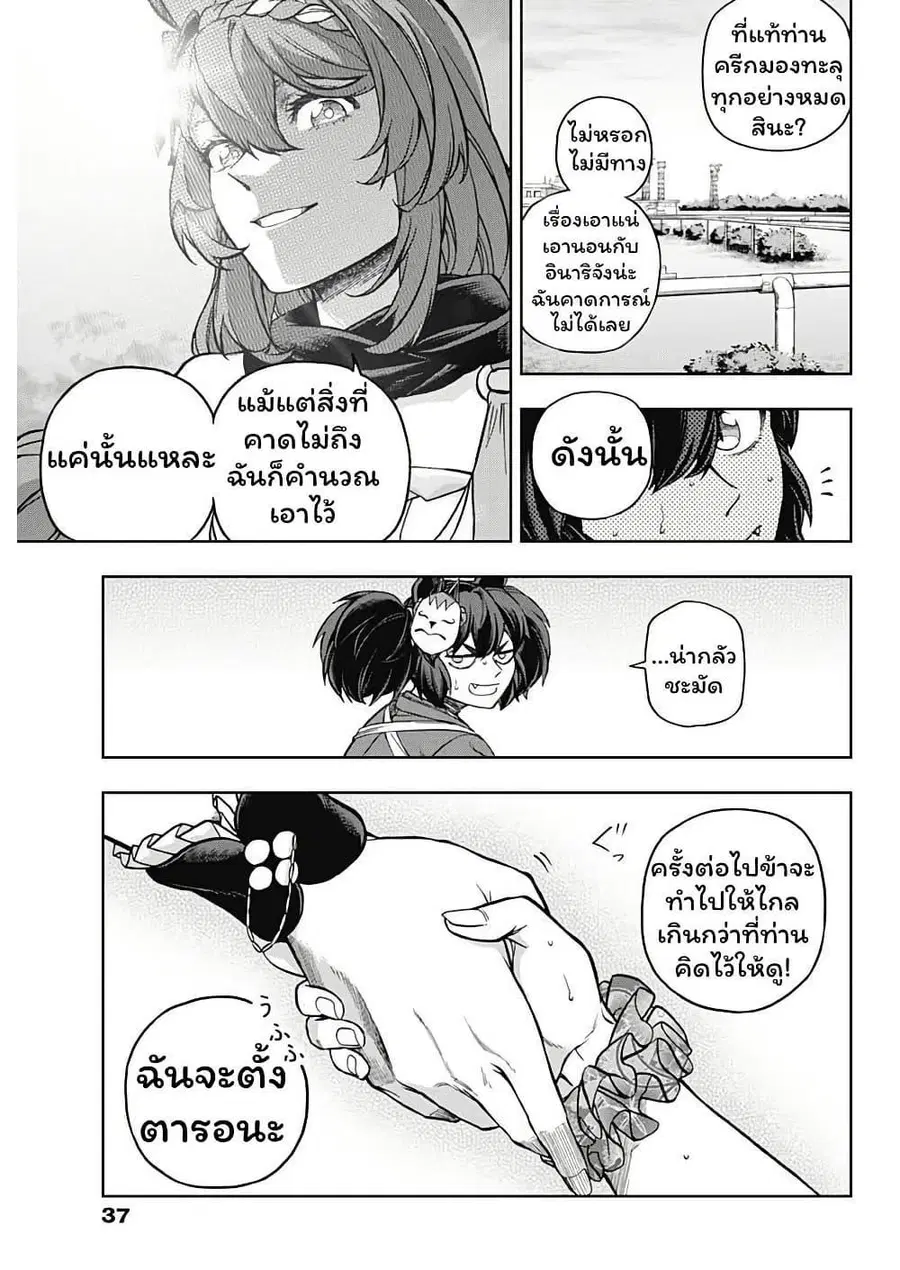 Uma Musume: Cinderella Gray ตอนที่ 150 หน้า 6
