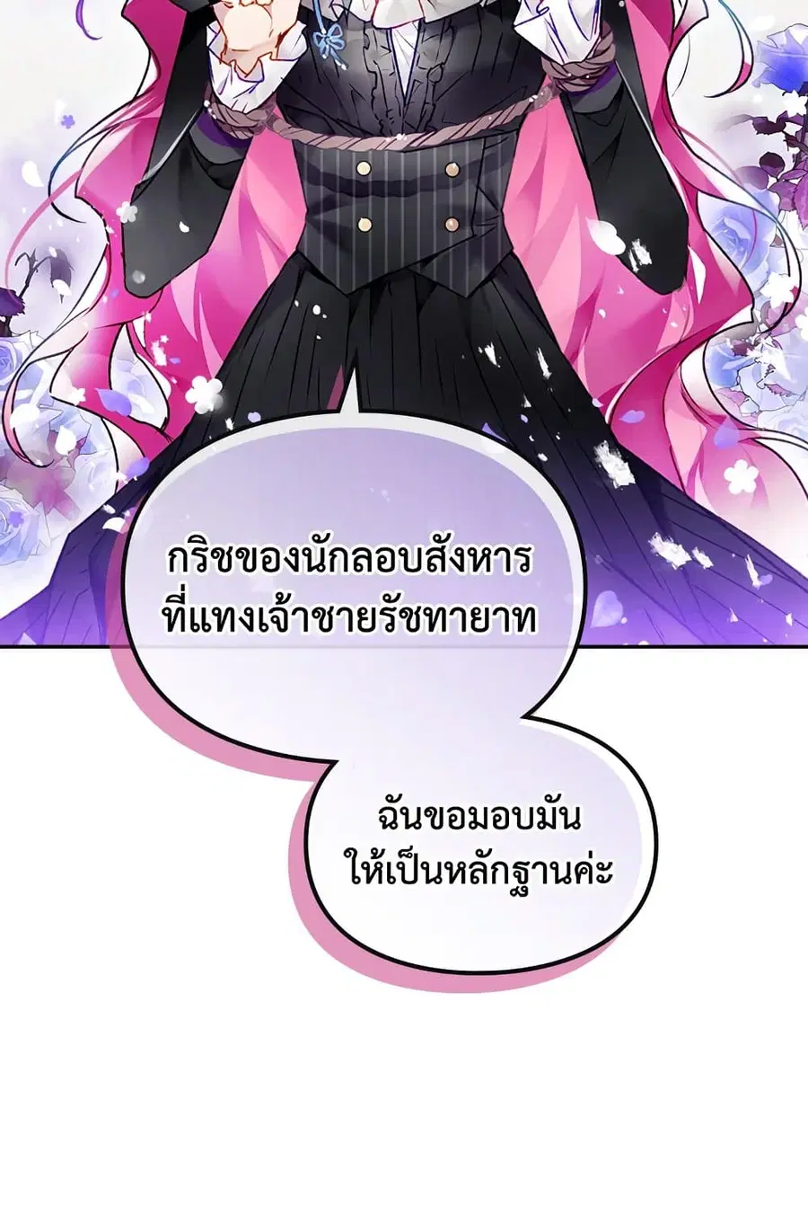 Death Is The Only Ending For The Villainess ตอนที่ 83 หน้า 40