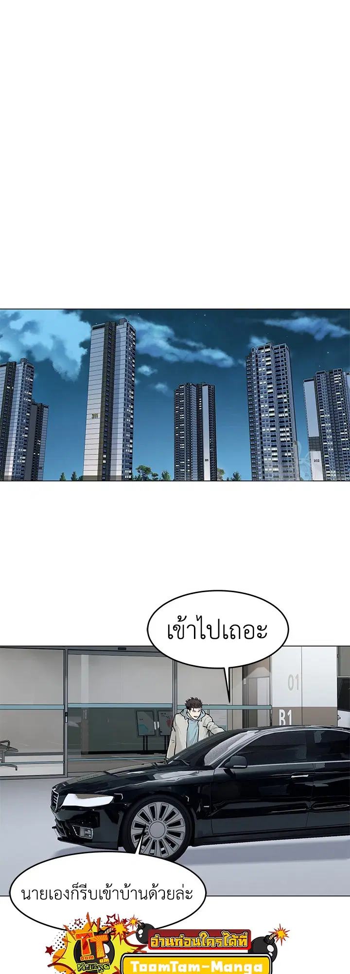 God of Blackfield ตอนที่ 179 หน้า 50