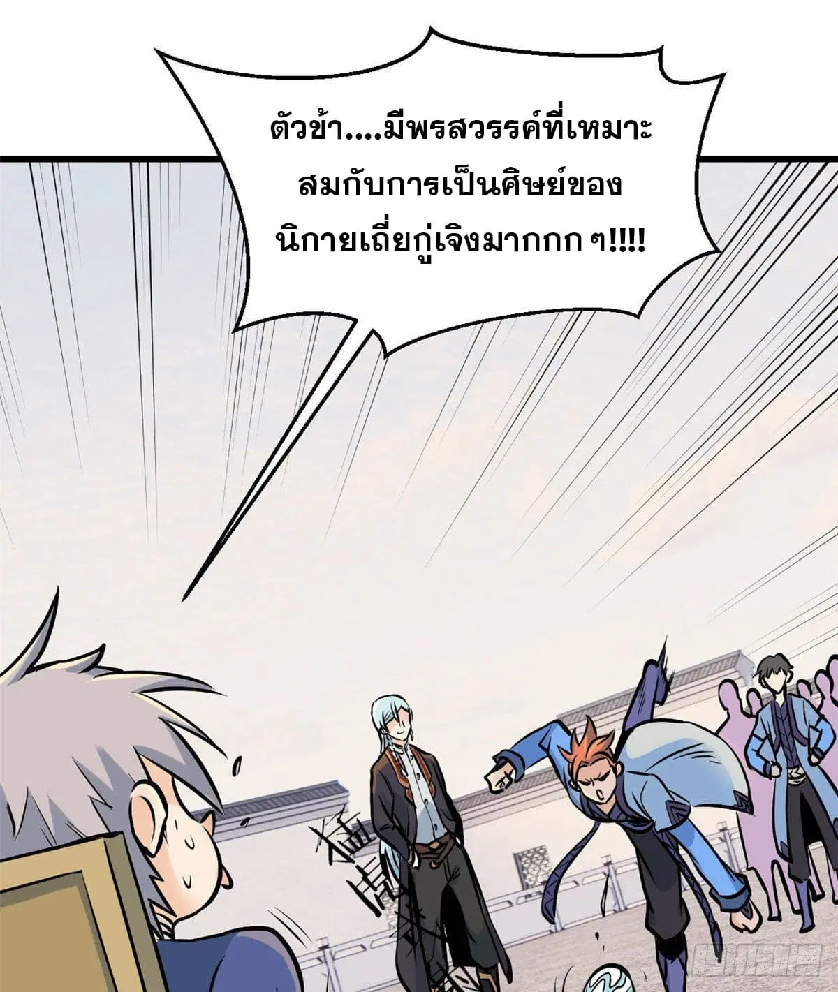 All Hail the Sect Leader ตอนที่ 50 หน้า 30