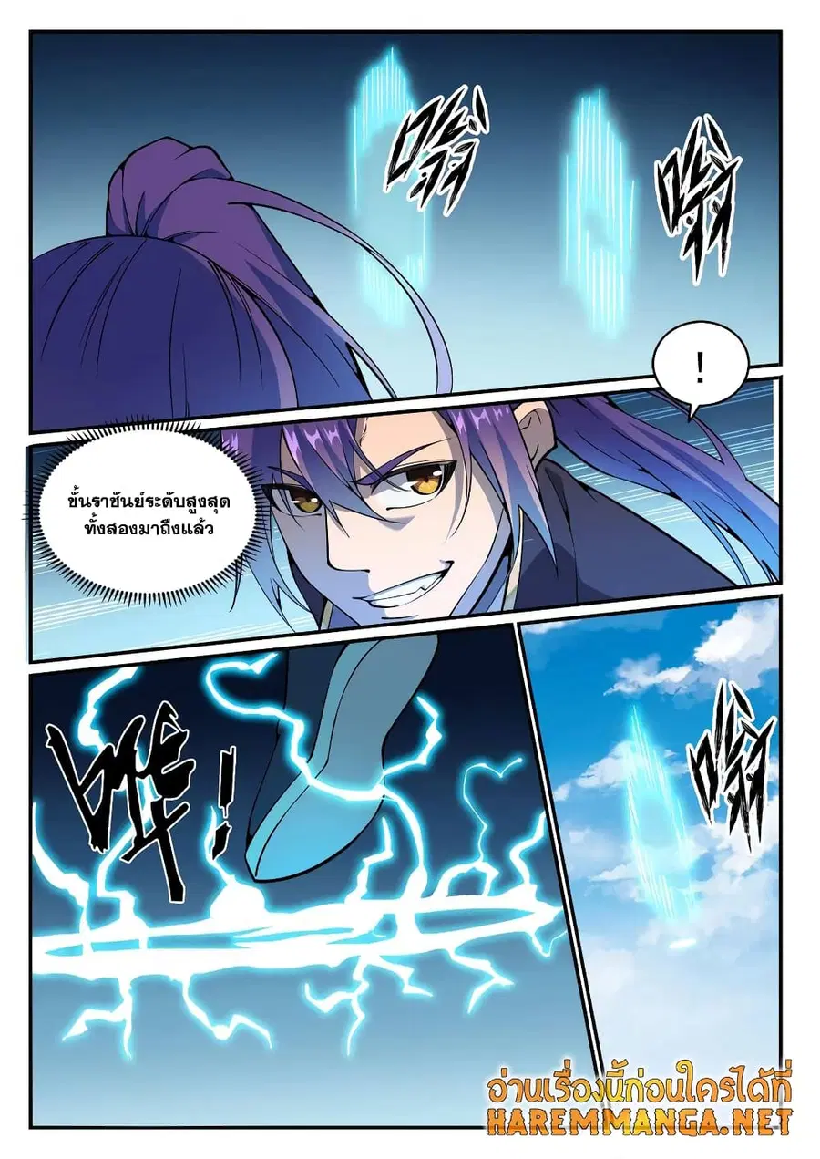 Bailian Chengshen ตอนที่ 768 หน้า 10