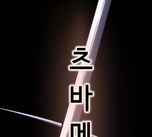 The Boy of Death ตอนที่ 121 หน้า 286
