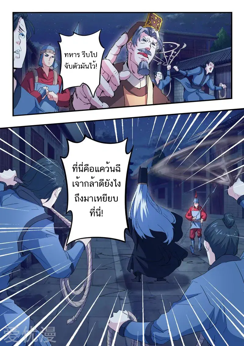 Martial Master ตอนที่ 448 หน้า 6
