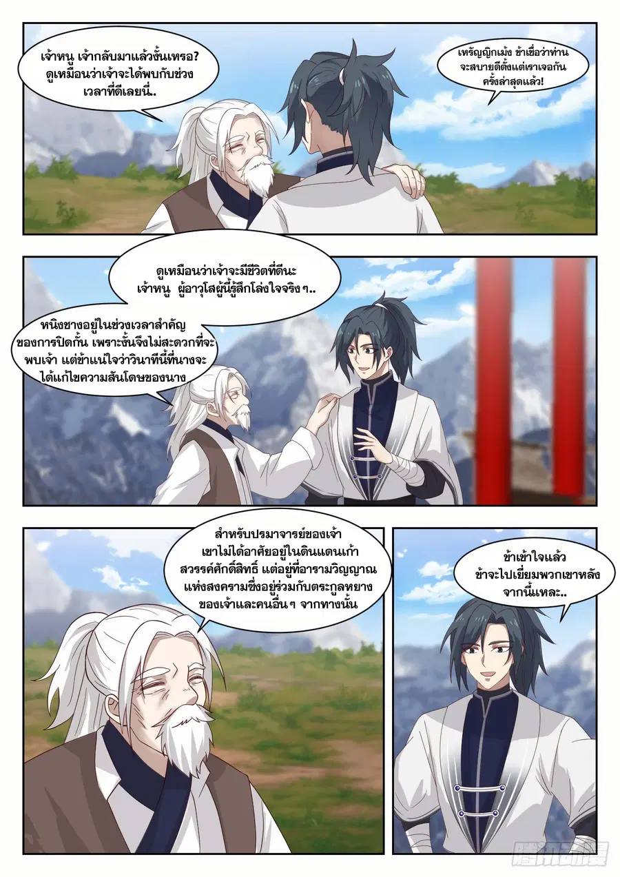 Martial Peak ตอนที่ 1367 หน้า 4