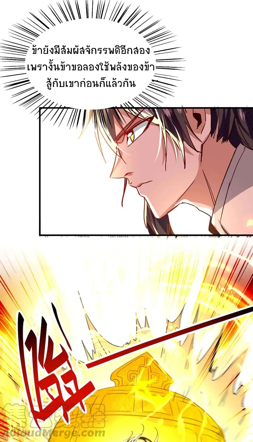 Return of Divine Emperor ตอนที่ 207 หน้า 14