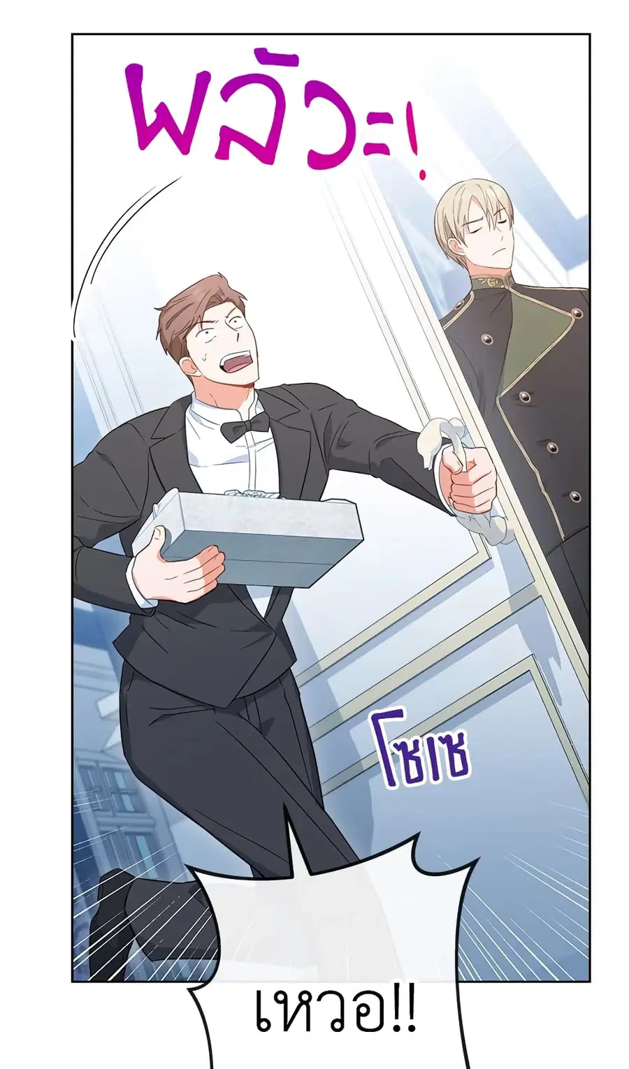 The Young Lady Is a Royal Chef ตอนที่ 91 หน้า 42