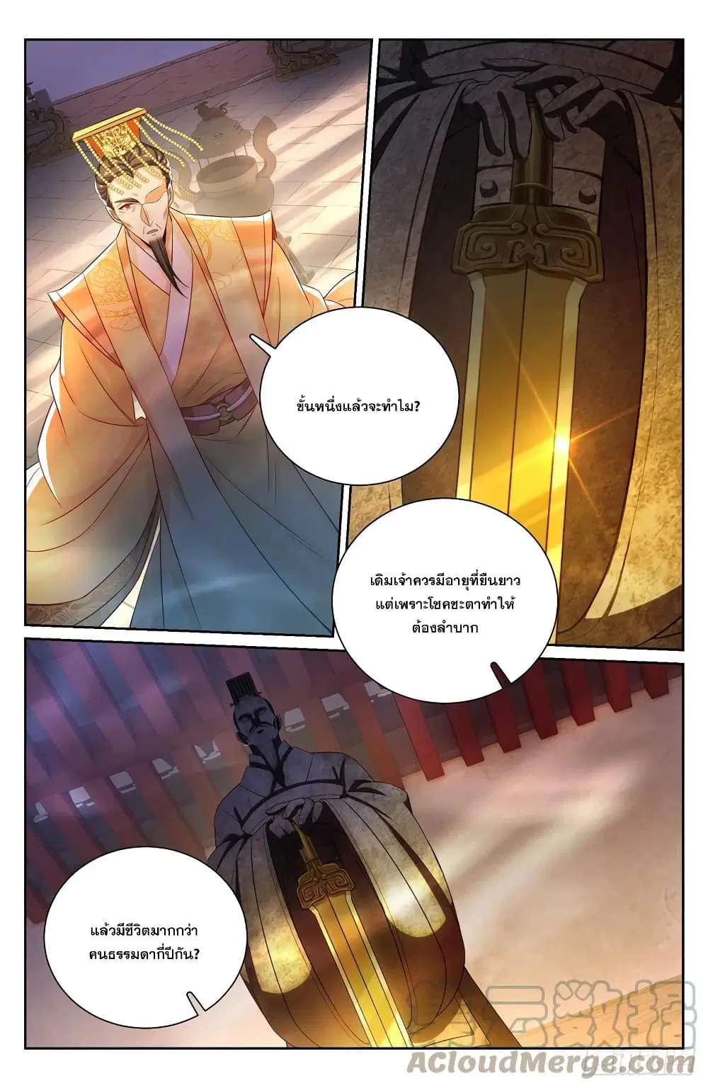Nightwatcher ตอนที่ 124 หน้า 13