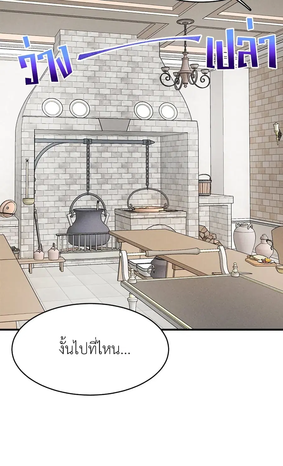 The Young Lady Is a Royal Chef ตอนที่ 36 หน้า 26