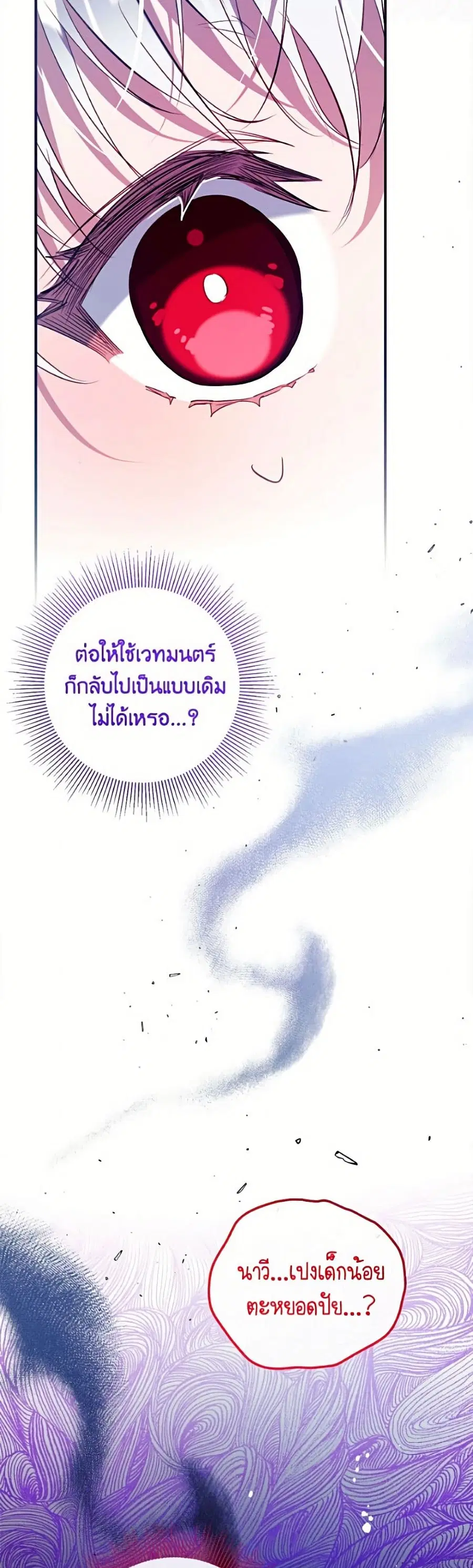 Can We Become a Family? ตอนที่ 166 หน้า 34