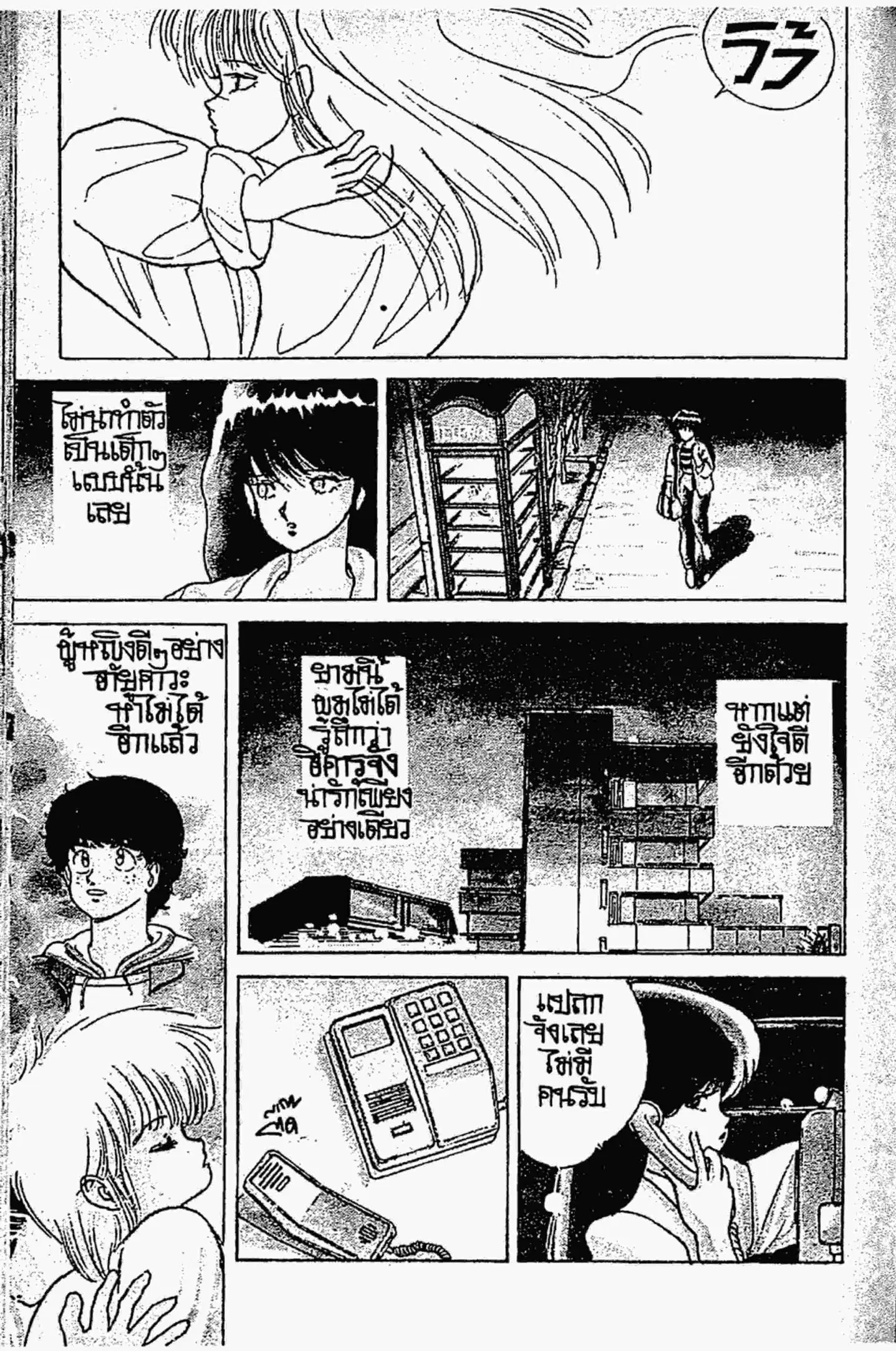 Kimagure Orange☆Road ตอนที่ 127 หน้า 30