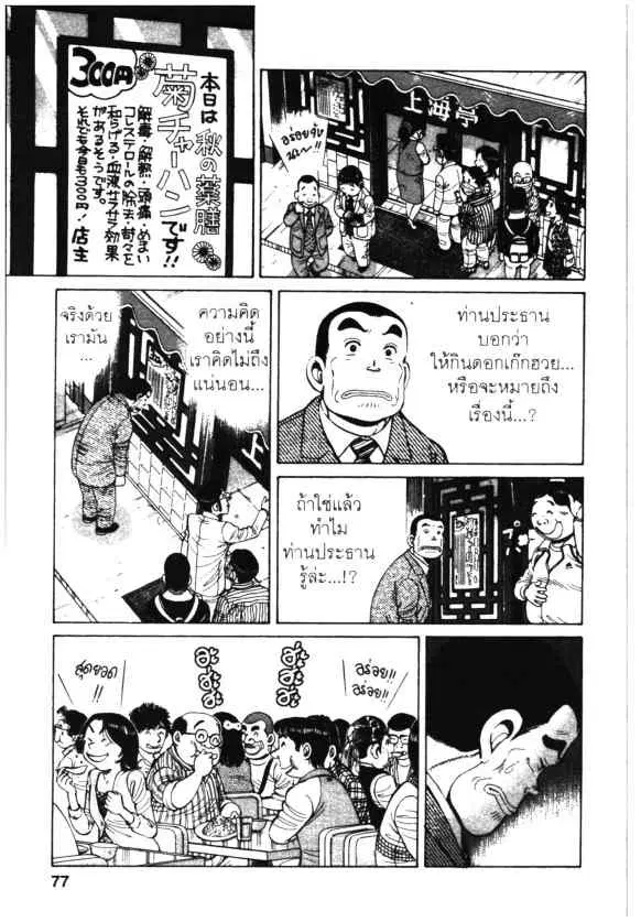 Kachuu Hana ตอนที่ 76 หน้า 21