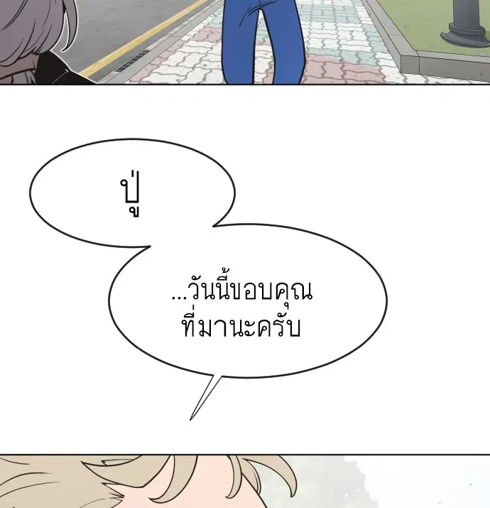 Superhuman Era ตอนที่ 58 หน้า 89